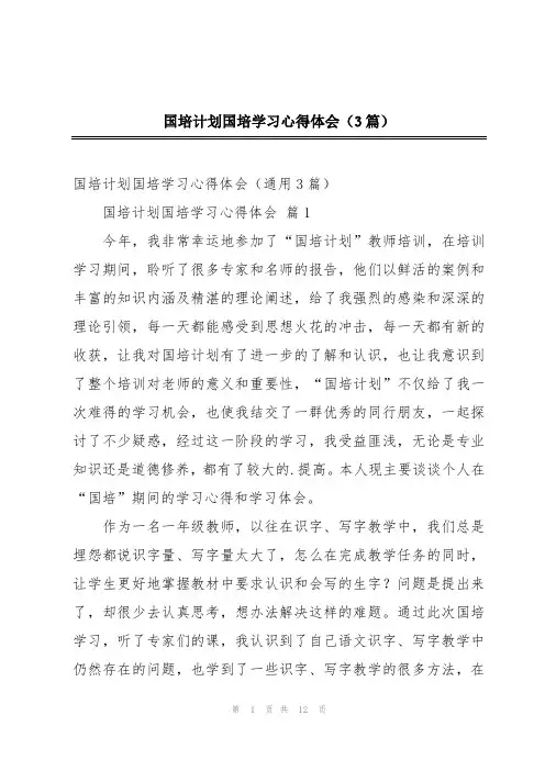 国培计划国培学习心得体会(3篇)