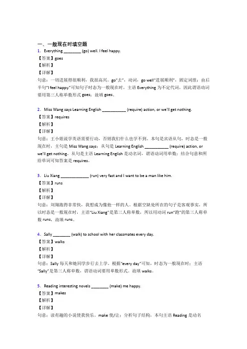 一般现在时练习题(含答案)