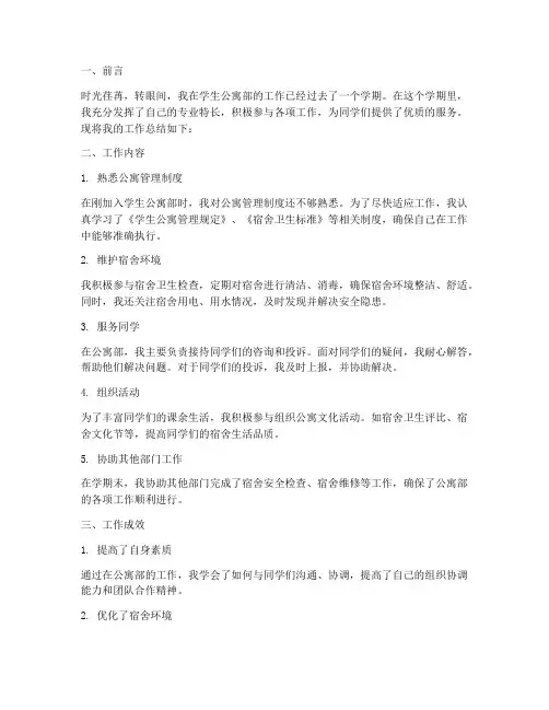 学生公寓部个人工作总结