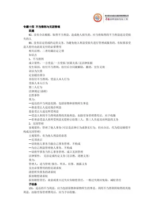 政法干警考试《民法学》专题讲义(14)