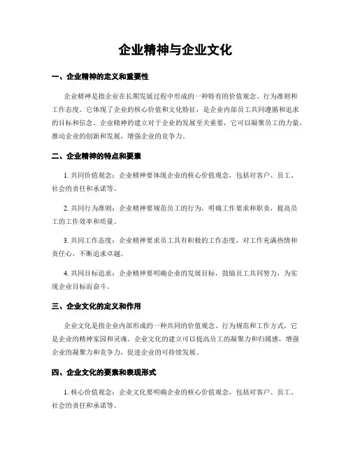企业精神与企业文化