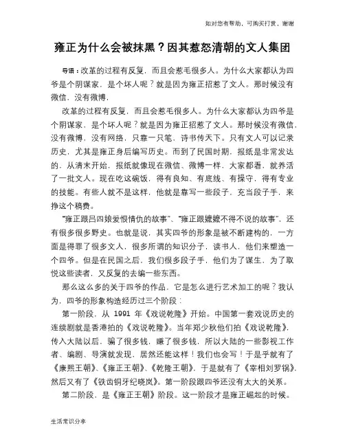 历史趣谈雍正为什么会被抹黑？因其惹怒清朝的文人集团