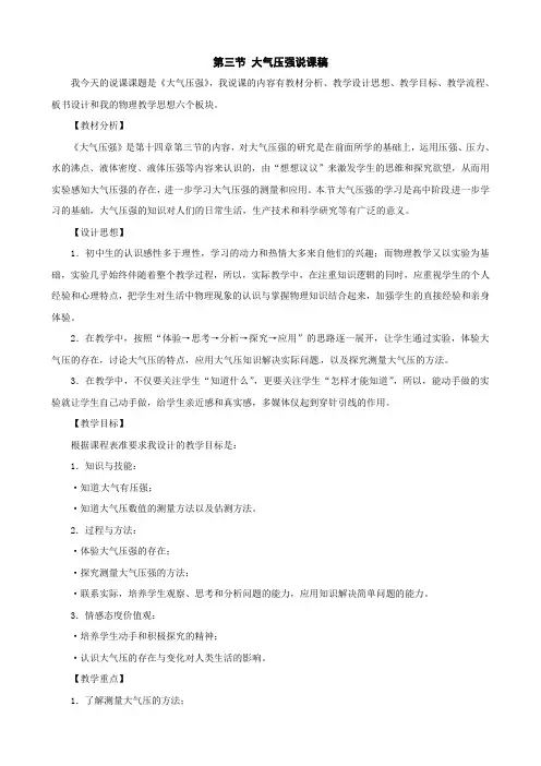 物理：14.3《大气压强》教案1(人教版九年级).doc