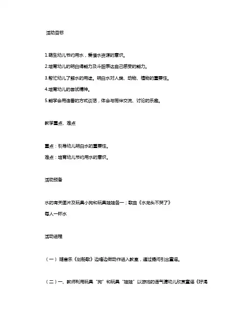 幼儿园大班教案《水是宝》含反思
