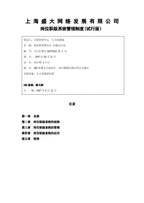 公司岗位职级管理制度
