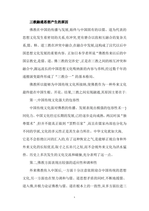 三教融合过程与原因