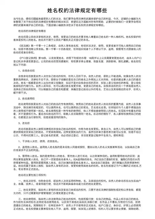 姓名权的法律规定有哪些