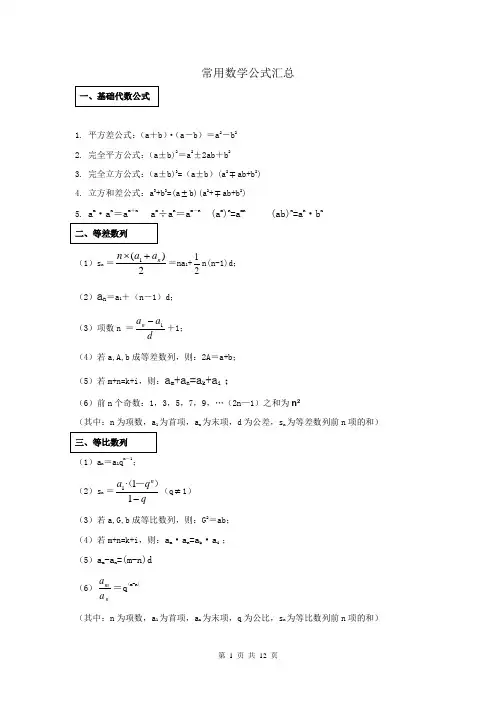 公务员考试行测数学公式大全