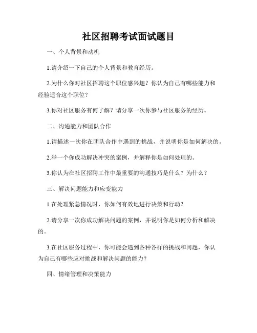 社区招聘考试面试题目