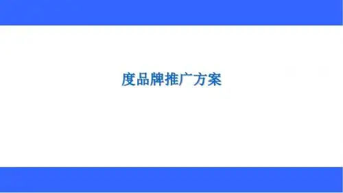 精品-某服装品牌推广的营销方案ppt课件