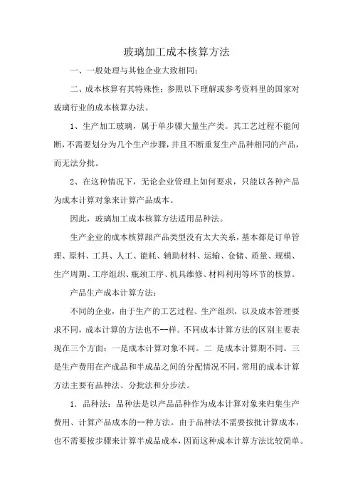 玻璃加工成本核算方法