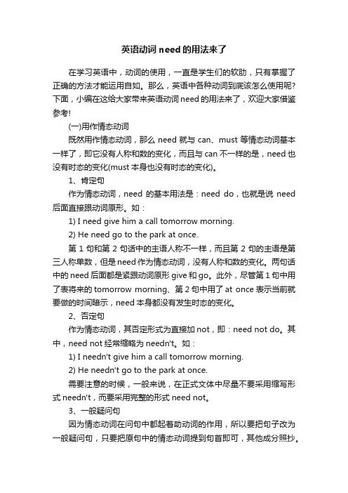 英语动词need的用法来了