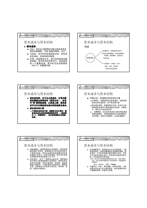 12资本成本与资本结构