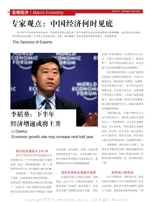 专家观点：中国经济何时见底