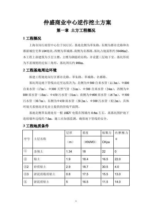逆作挖土方施工方案附CAD图