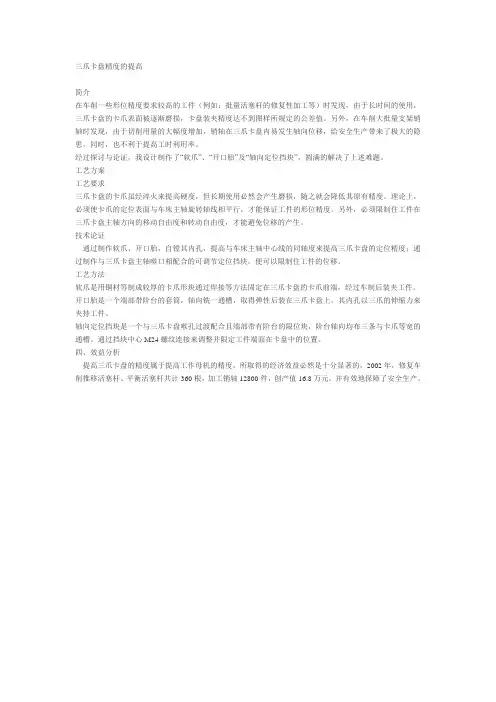 三爪卡盘精度的提高