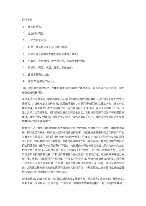 房产中介商业模式