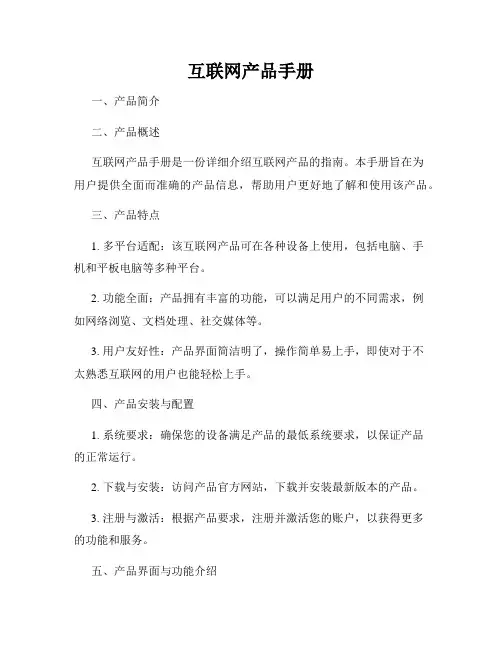 互联网产品手册
