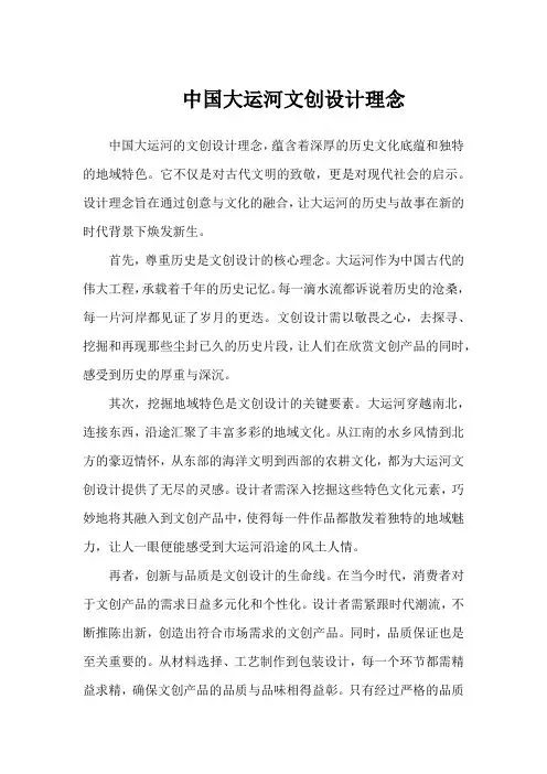 中国大运河文创设计理念
