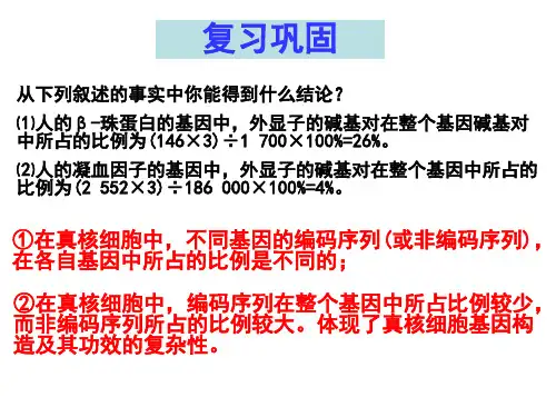 基因工程的基本工具说课稿公开课一等奖课件省赛课获奖课件
