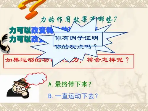 教科版八年级物理 8.1牛顿第一定律-惯性(2课时)(共44张PPT)