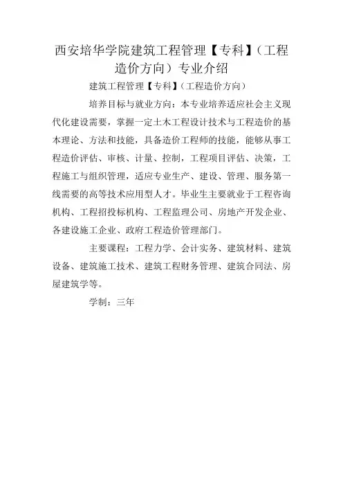 西安培华学院建筑工程管理【专科】(工程造价方向)专业介绍