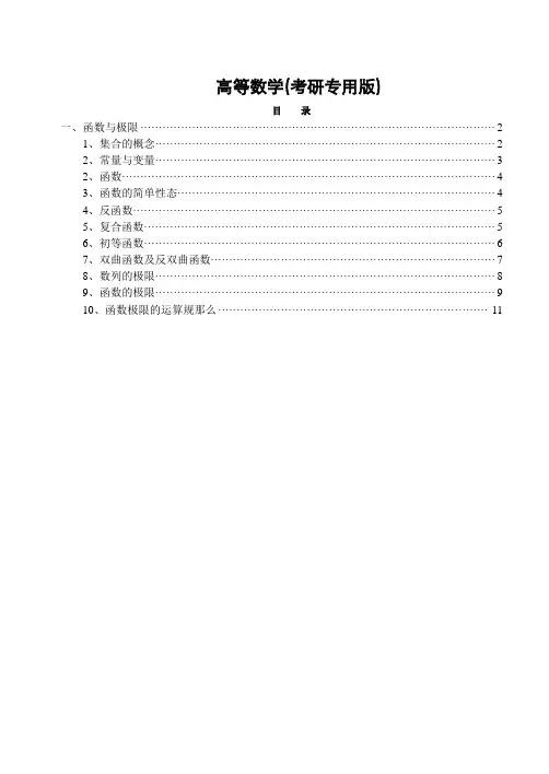 高等数学电子版(考研专用_高分必备)免费下载