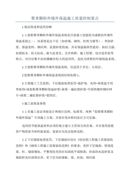 聚苯颗粒外墙外保温施工质量控制要点