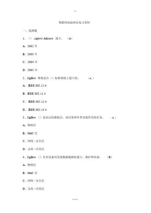 物联网复习资料