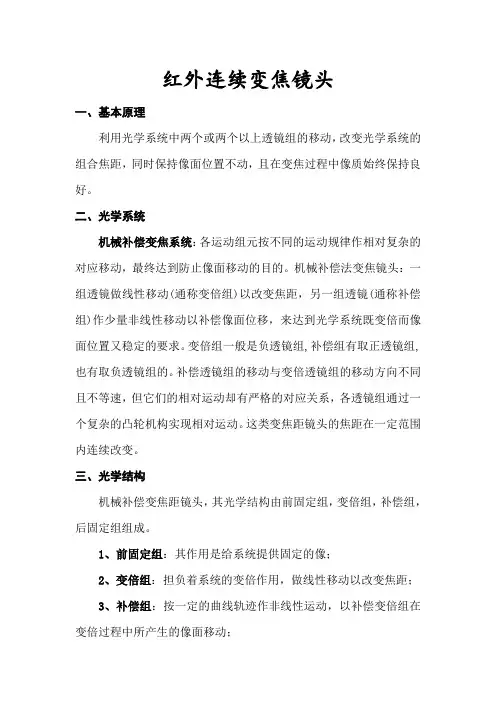 红外连续变焦镜头