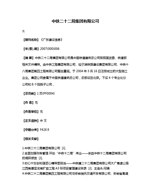 中铁二十二局集团有限公司