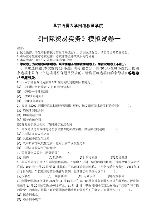 国际贸易实务模拟试卷和答案