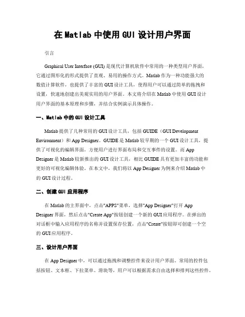 在Matlab中使用GUI设计用户界面