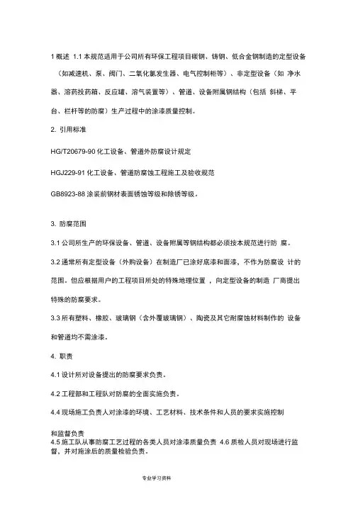 环保设备防腐规范标准[详]