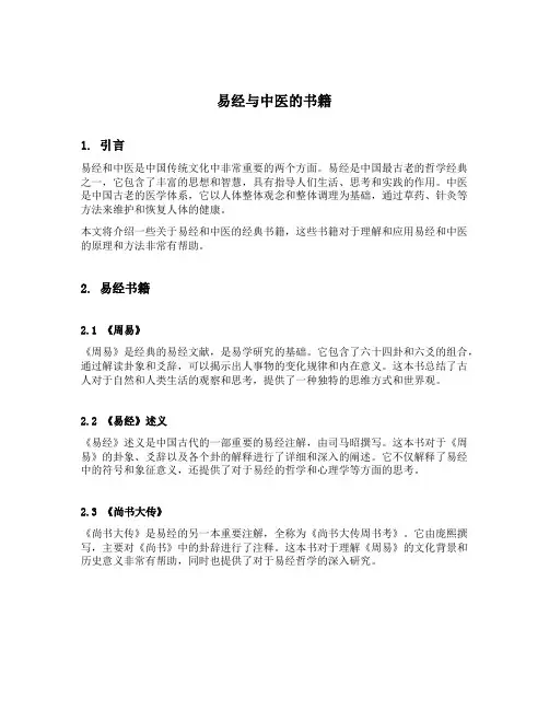易经与中医的书籍