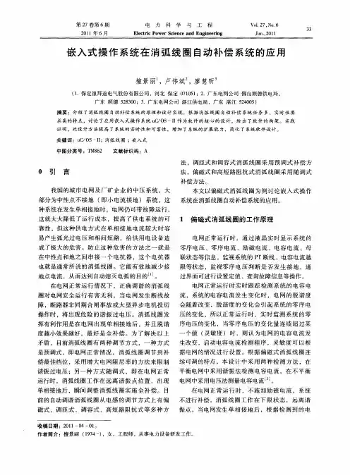 嵌入式操作系统在消弧线圈自动补偿系统的应用