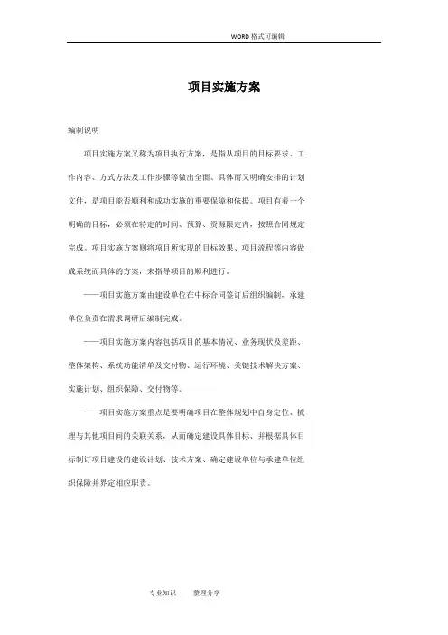 项目详细实施计划方案_模板