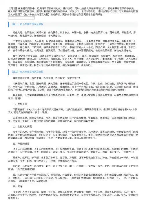 老人寿宴主持词及流程