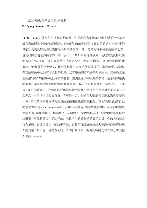 莫扎特ppt