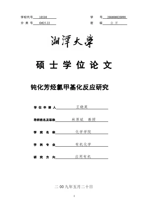 【有机化学】钝化芳烃氯甲基化反应研究