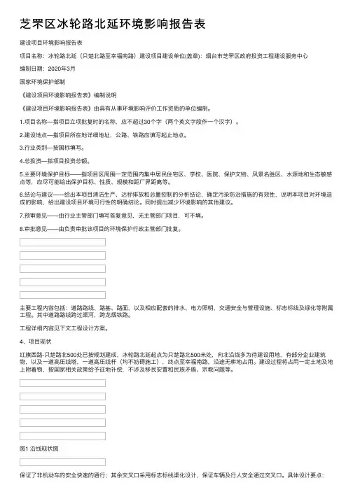 芝罘区冰轮路北延环境影响报告表