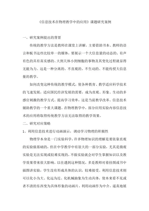 课题研究案例