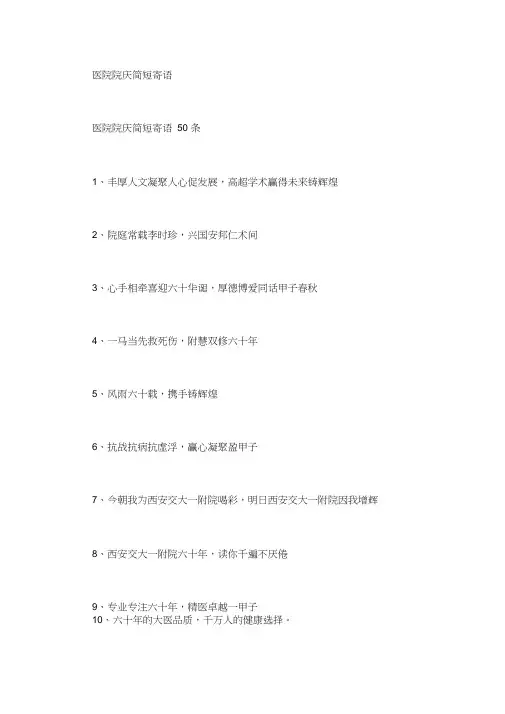 医院院庆简短寄语