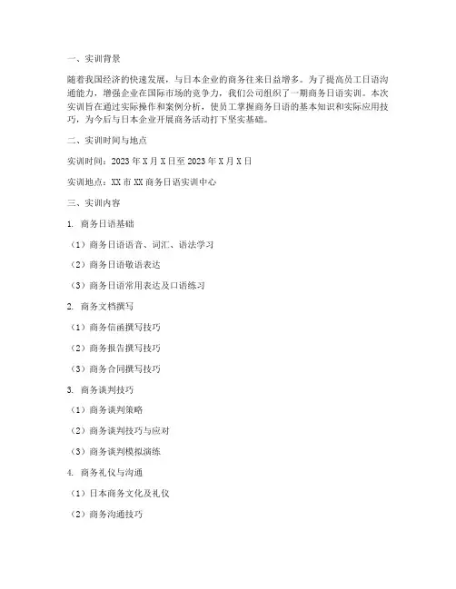 商务日语公司实训报告书