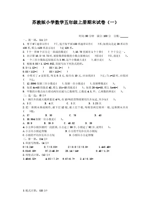 2022苏教版小学数学五年级上册期末试卷含部分答案(三套)