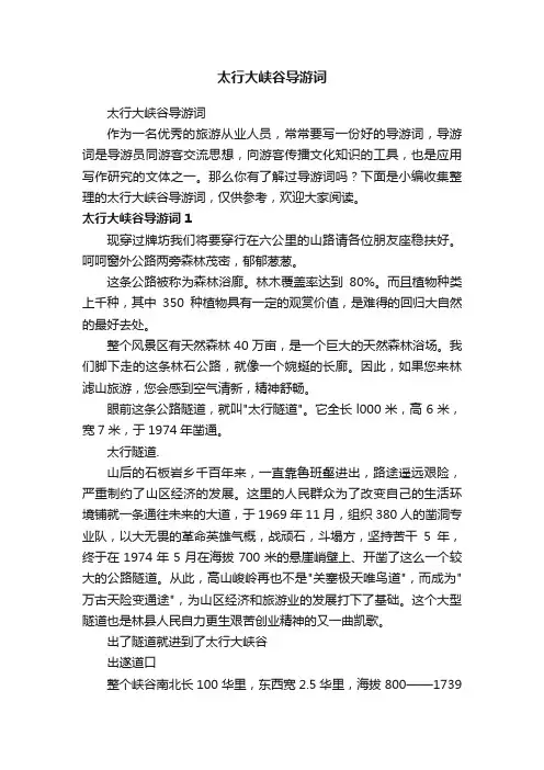 太行大峡谷导游词