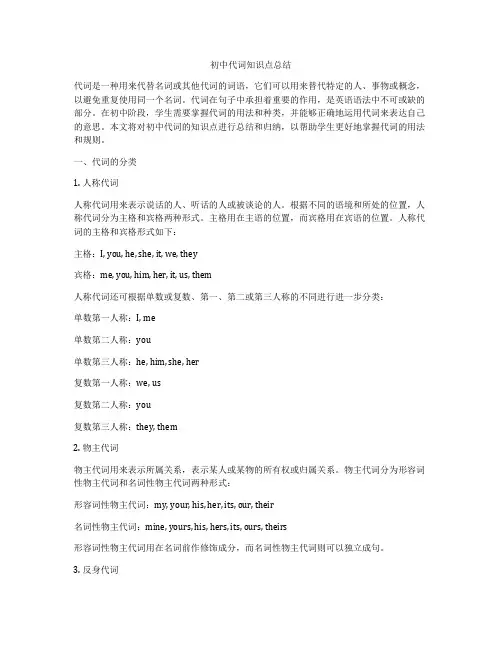 初中代词知识点总结