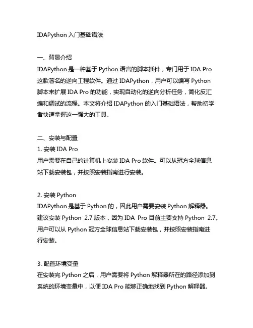 idapython入门基础语法