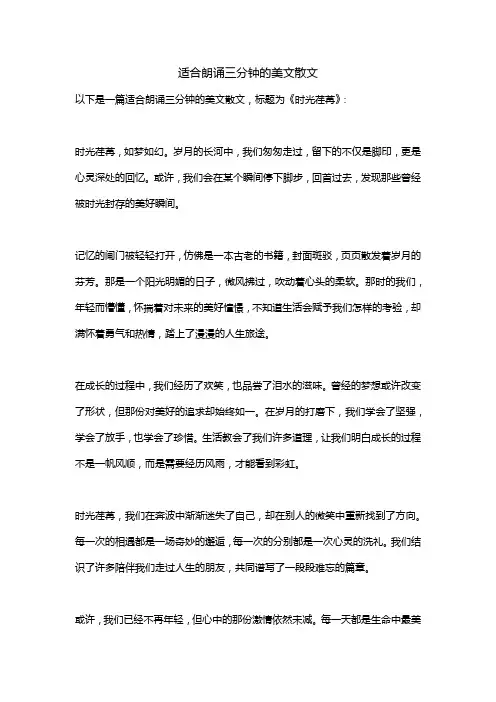 适合朗诵三分钟的美文散文