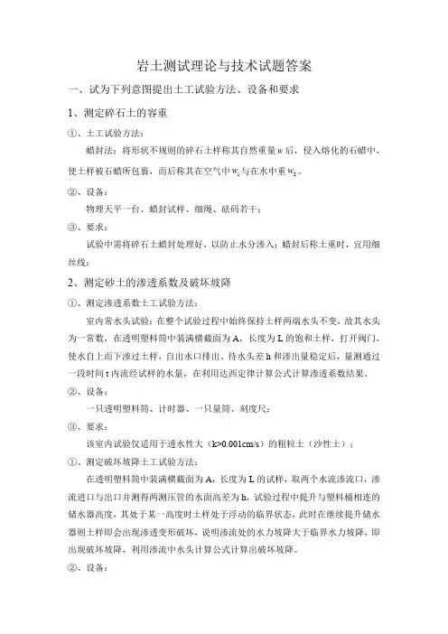 岩土工程测试理论技术